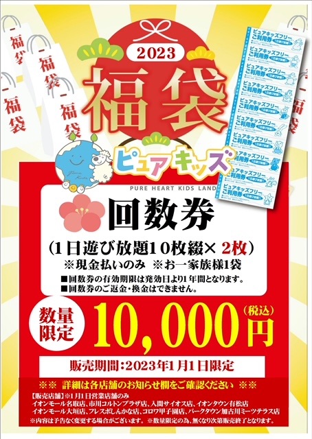 爆売り！ ピュアキッズ 9枚回数券 2023/8/1まで その他 