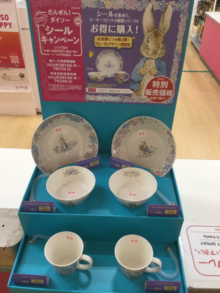 だんぜん！ダイソー シールキャンペーン