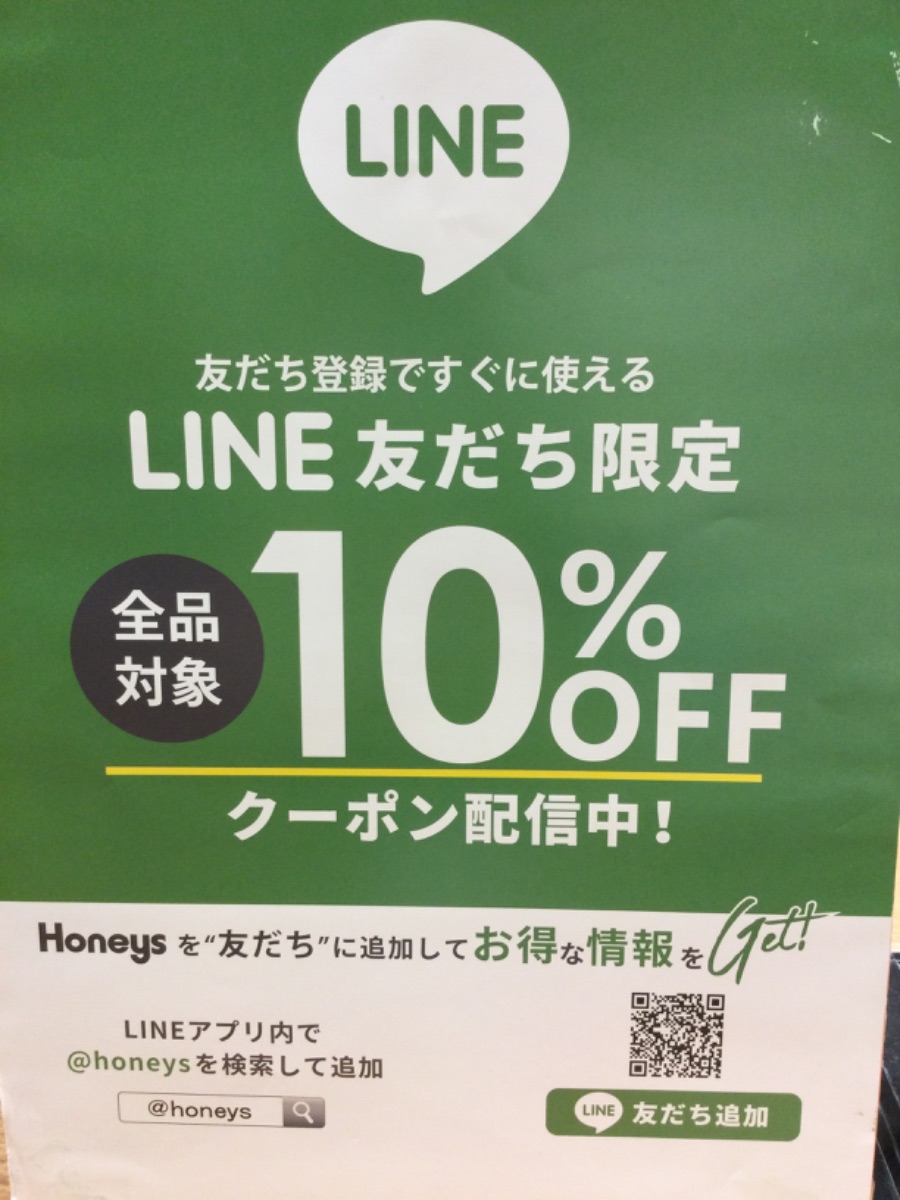 LINEキャンペーン10%OFF