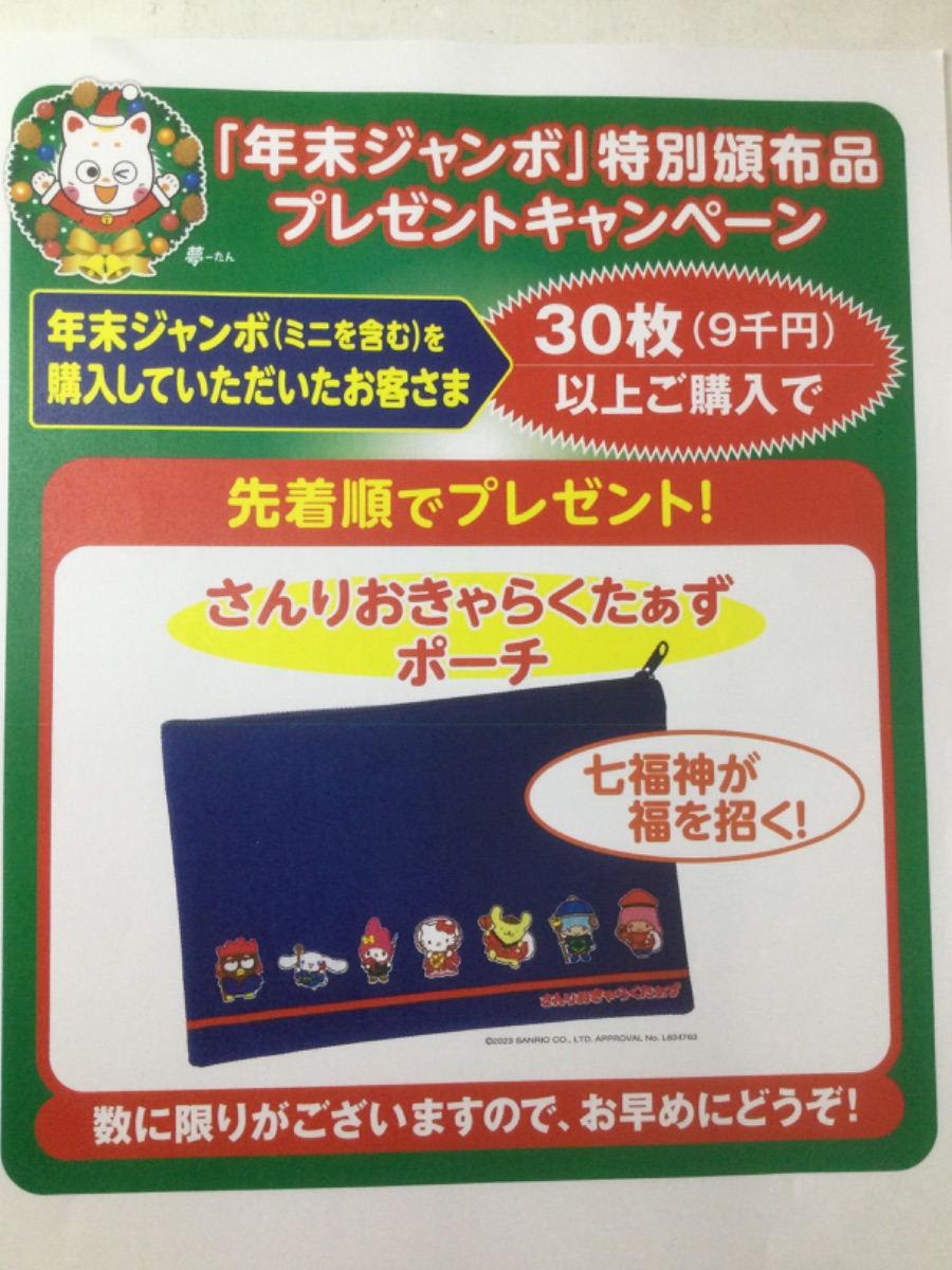 🎄年末ジャンボいよいよ発売❣️