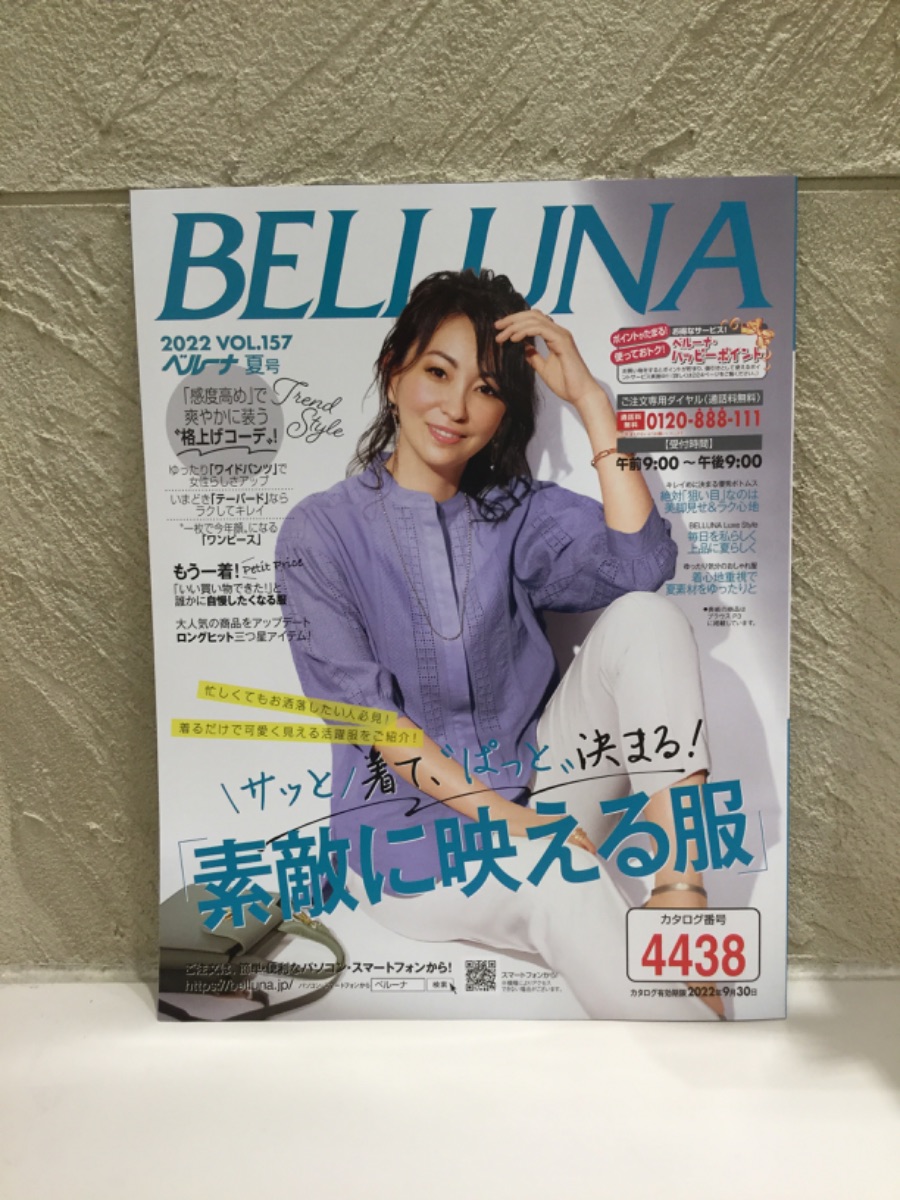 BELLUNA（ベルーナ）