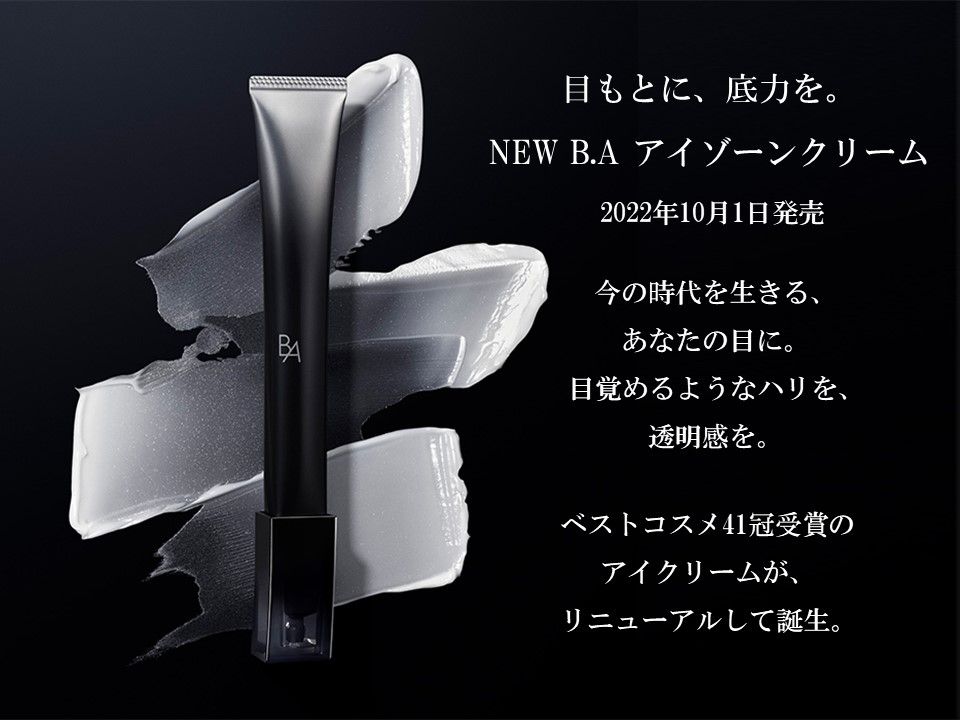 2022年10月1日発売POLA B.A アイゾーンクリーム26g