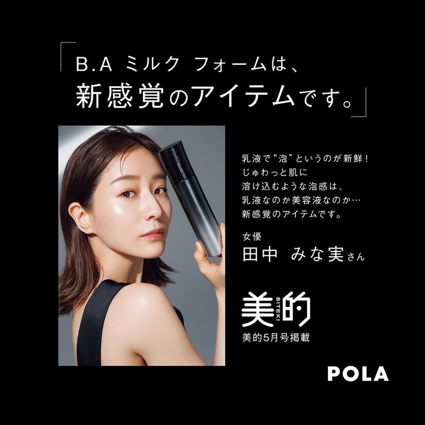 最安値に挑戦！ 4月1日新発売 POLA ポーラB.A ミルク 85g- フォーム