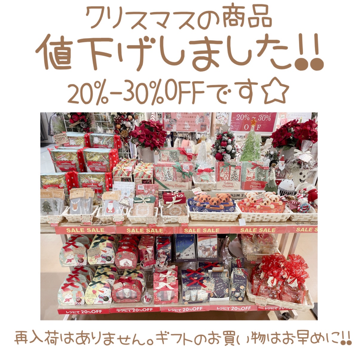 クリスマス商品値下げ