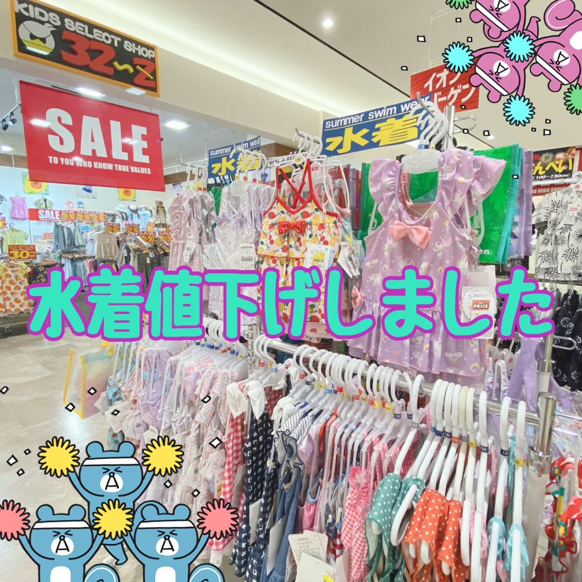 子供服専門店　32～z (みに～ず)