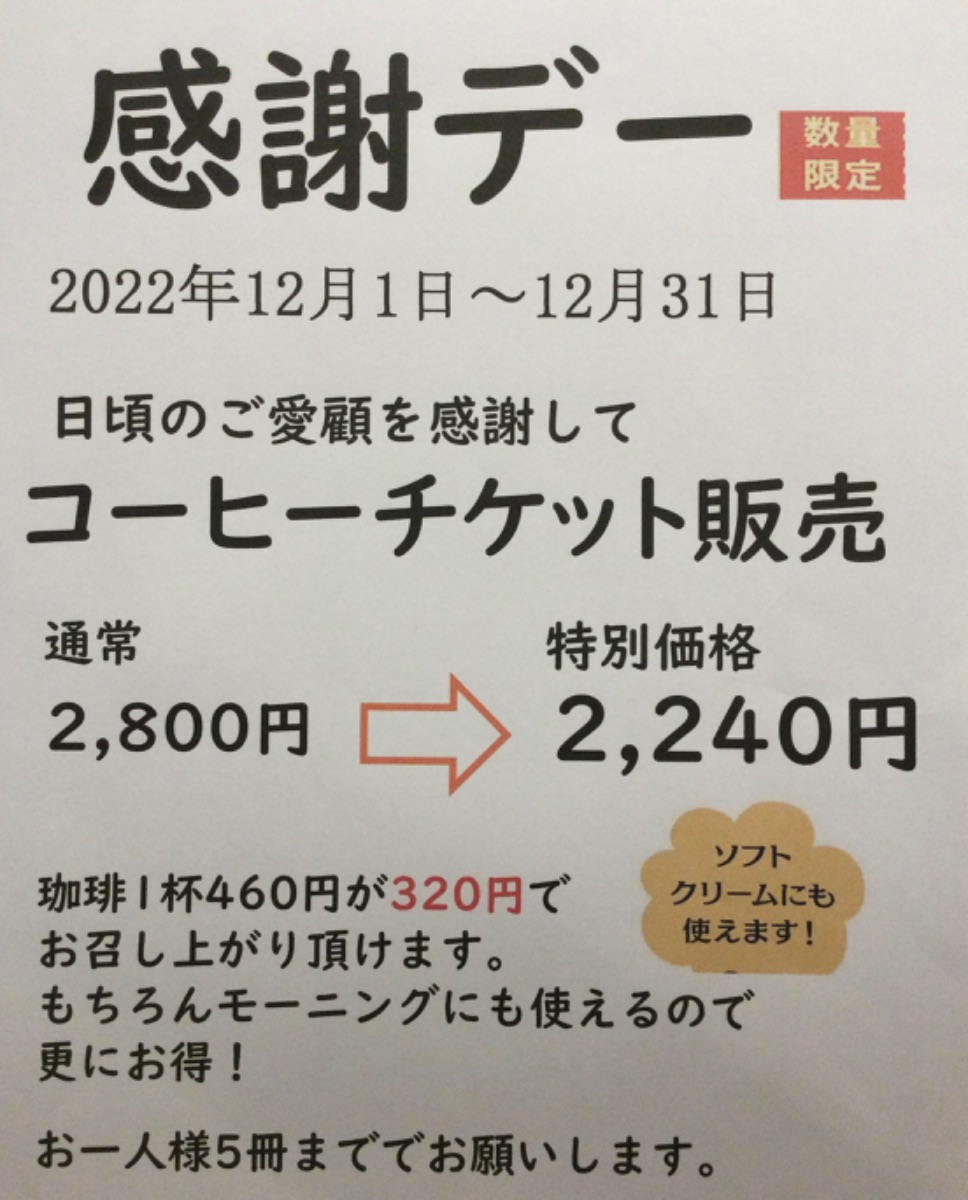 喫茶店ピノキオ コーヒーチケット 5枚 - 優待券/割引券