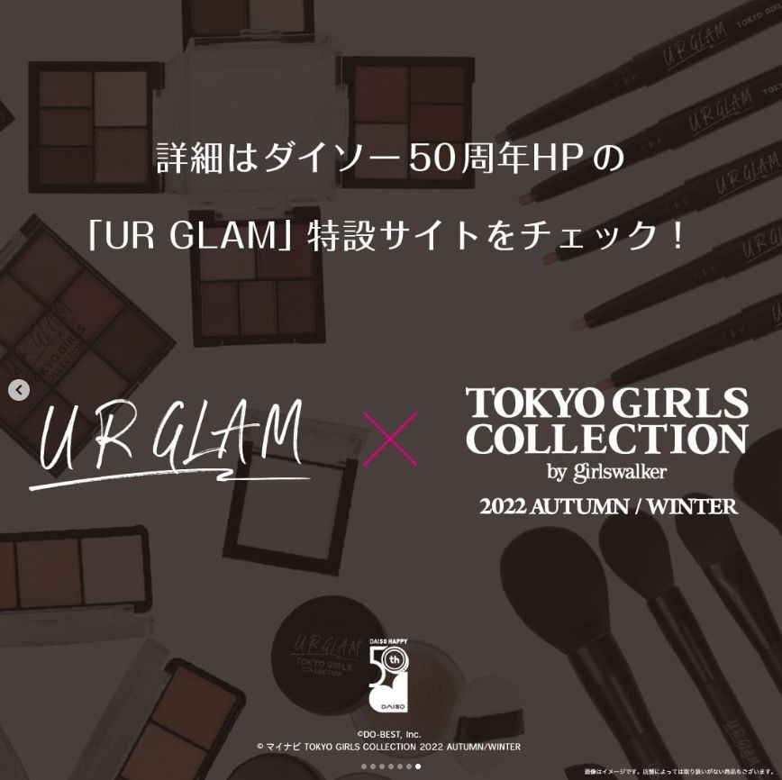 UR GLAM x 東京ガールズコレクション