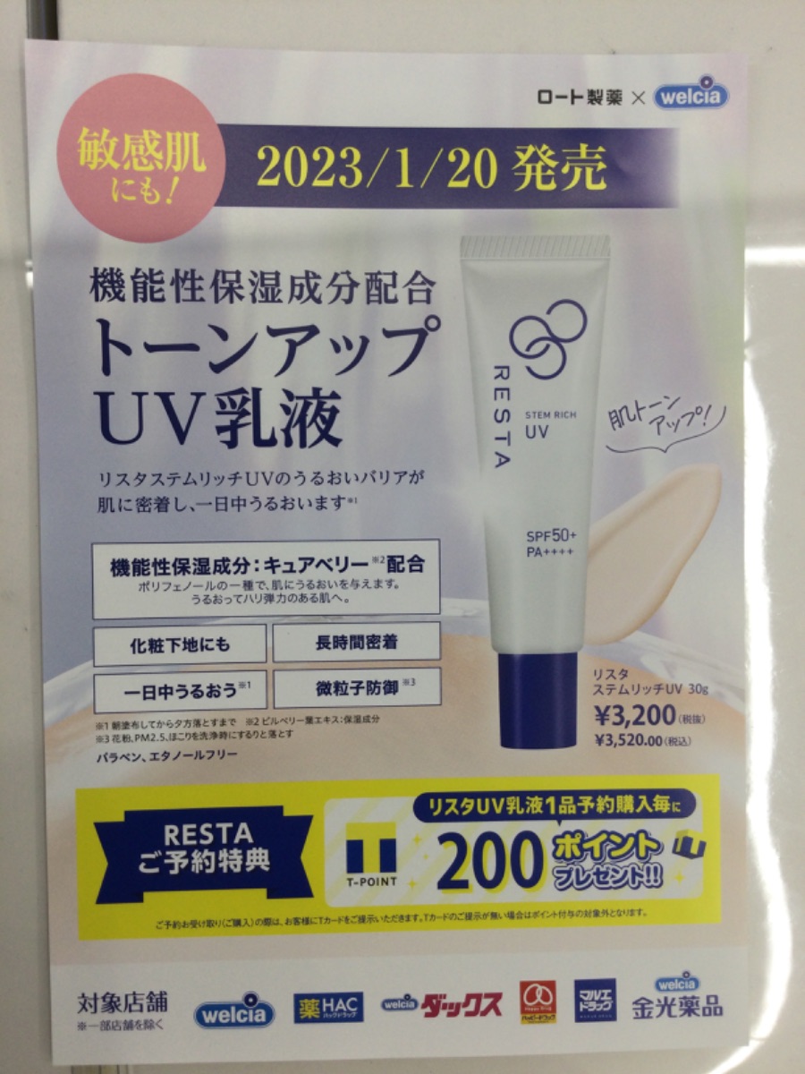 ロート製薬リスタUV乳液SPF50 - 基礎化粧品