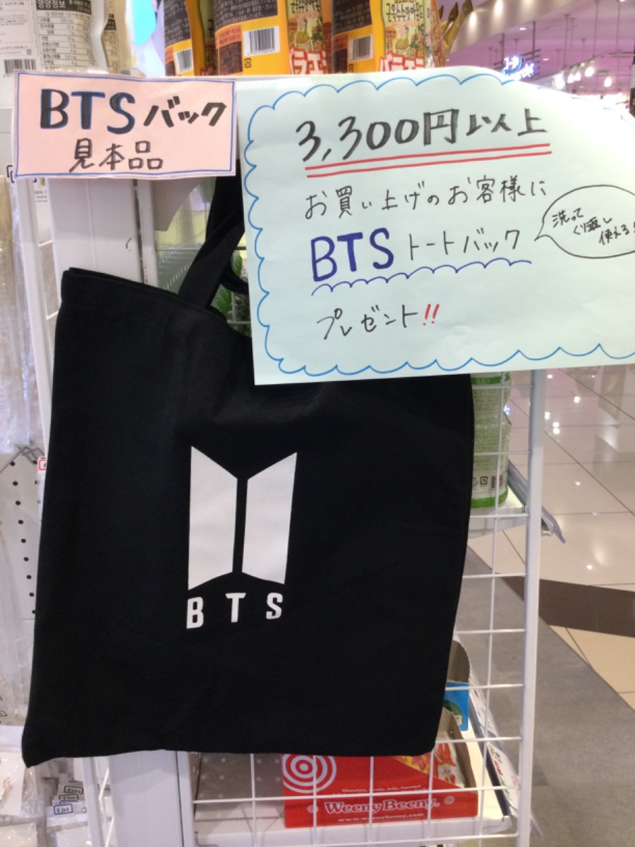 BTSトートバッグプレゼント！🎁