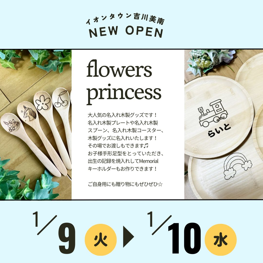 POP-UPストア」flowersprincess オープン！