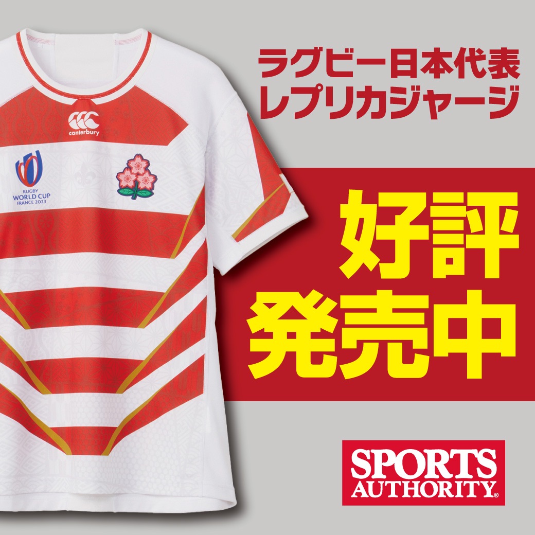 カンタベリーRWC2023日本代表レプリカジャージー - ウェア