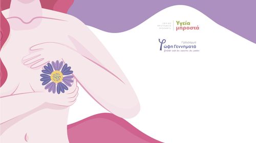Illustration of a woman holding a flower over her chest, symbolizing breast health awareness
