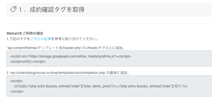 アフィマウェルカート用アフィリエイト計測タグ