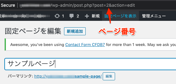 WordPressページ番号