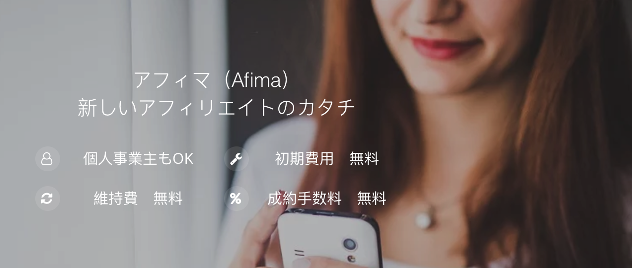 Afima(アフィマ)