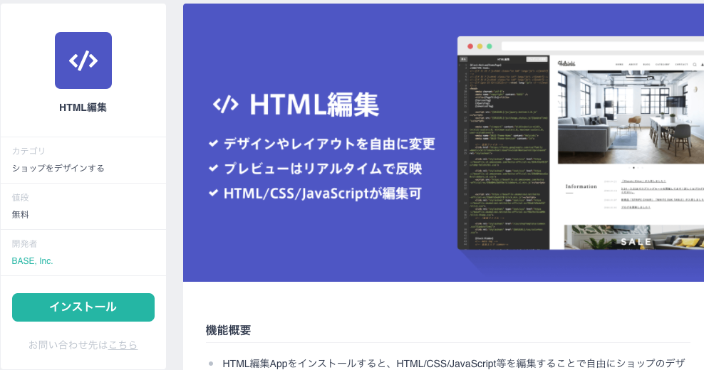 BASE HTML 編集