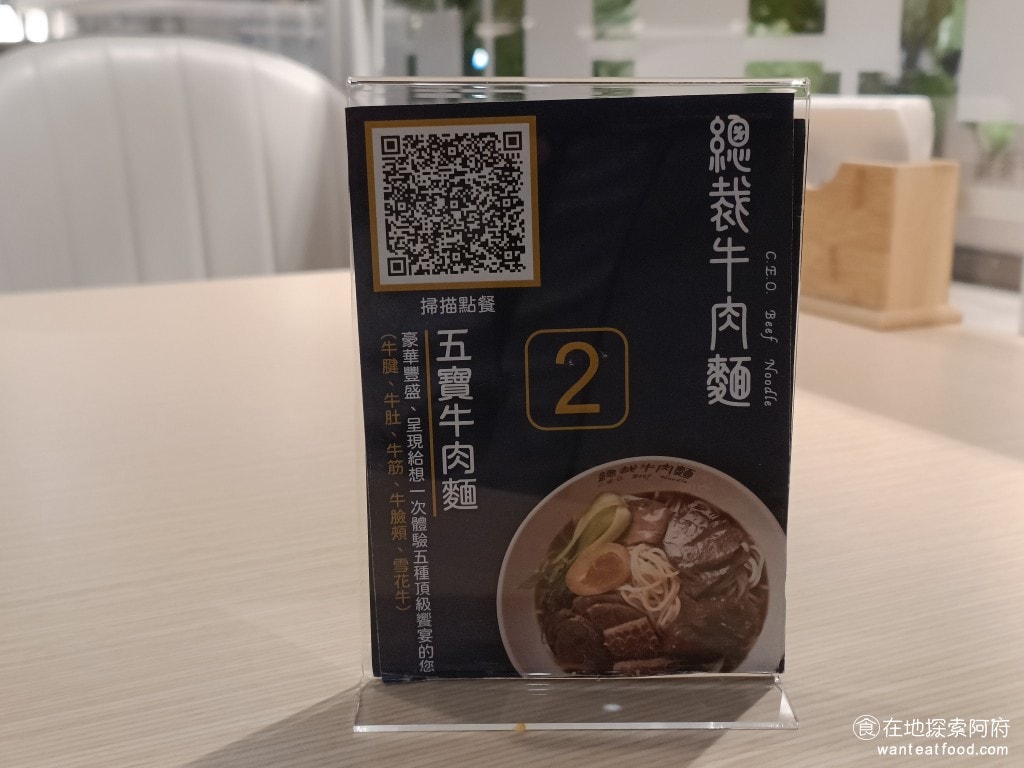 番茄 牛肉麵 總裁 中式料理 中租 辜仲立