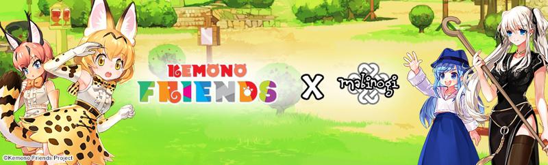 Famous Japari Park Kemono Friends Join Mabinogi For Epic Crossover Event On April 16