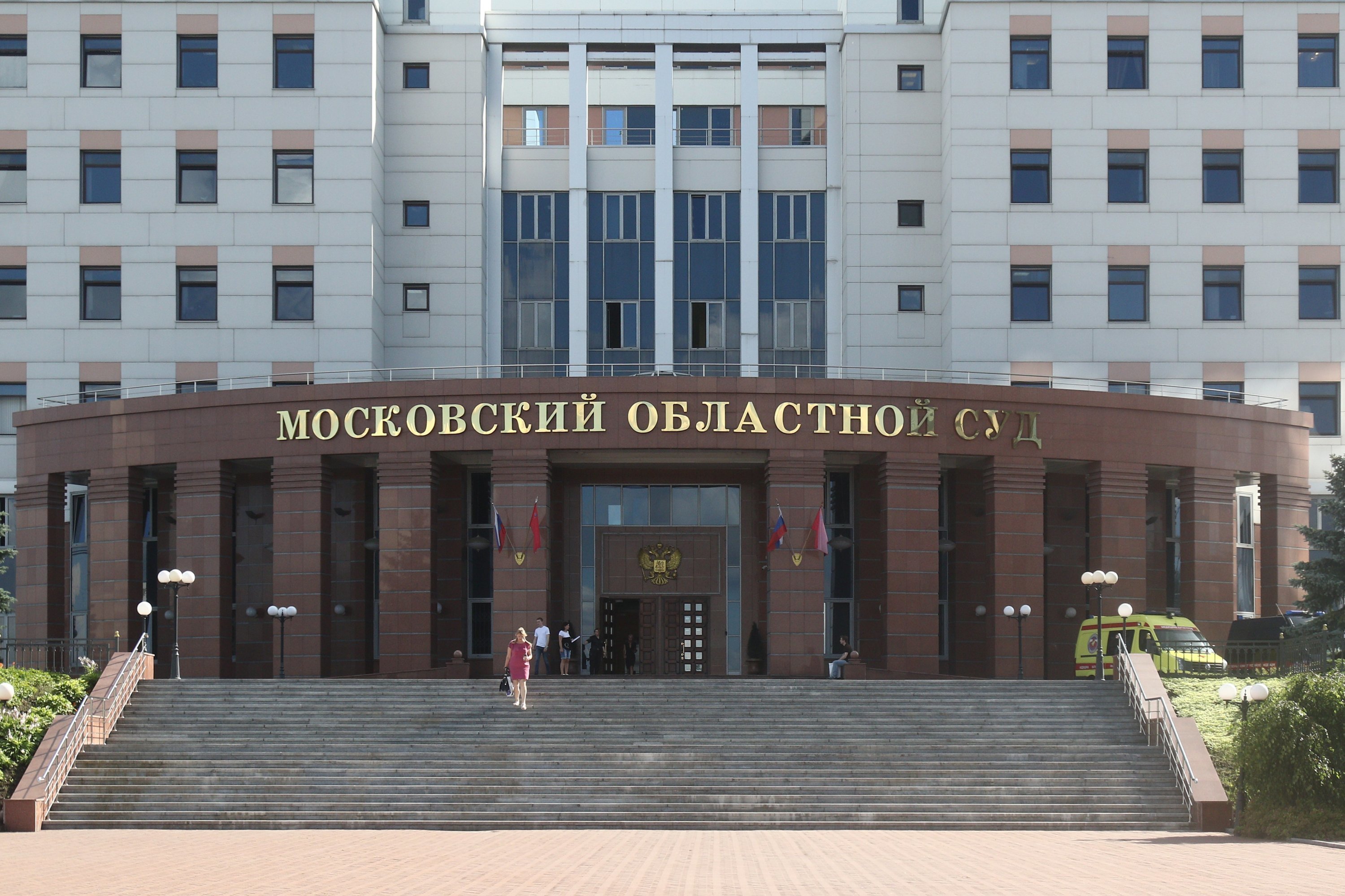 Московский областной