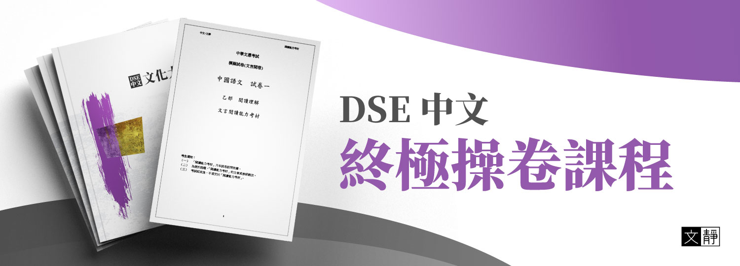 文靜中文：操卷課程系列