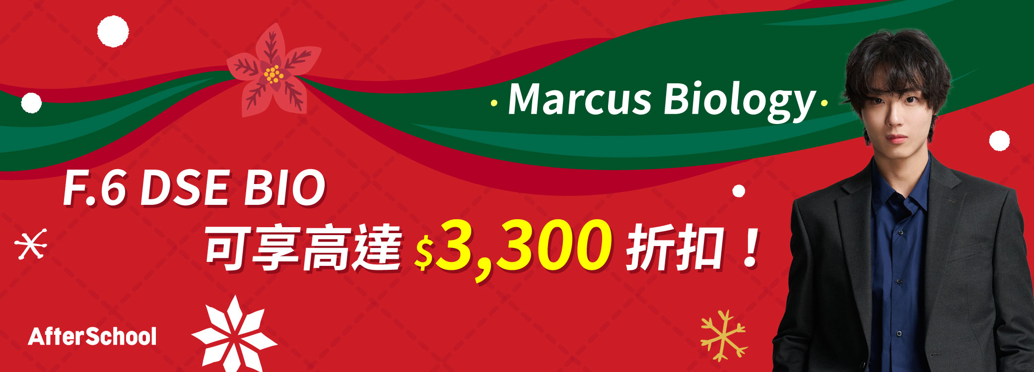 AfterSchool 聖誕優惠 - 2026 DSE 生物科 | Marcus Biology