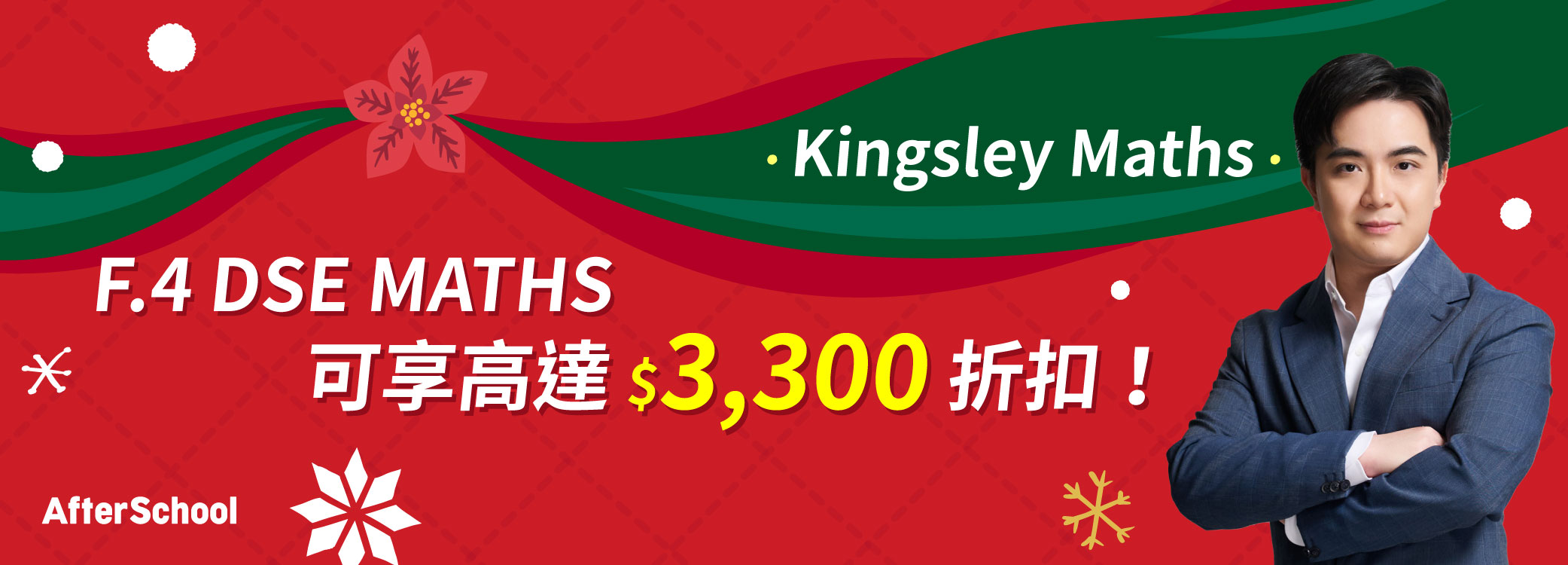 AfterSchool 聖誕優惠 - 2028 DSE 數學科 | Kingsley Maths