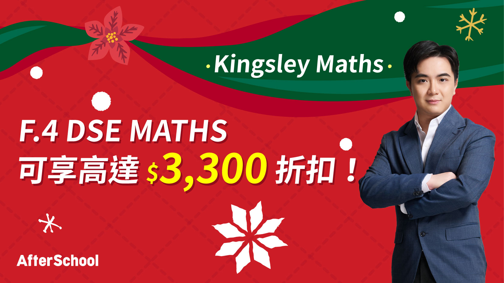 AfterSchool 聖誕優惠 - 2028 DSE 數學科 | Kingsley Maths