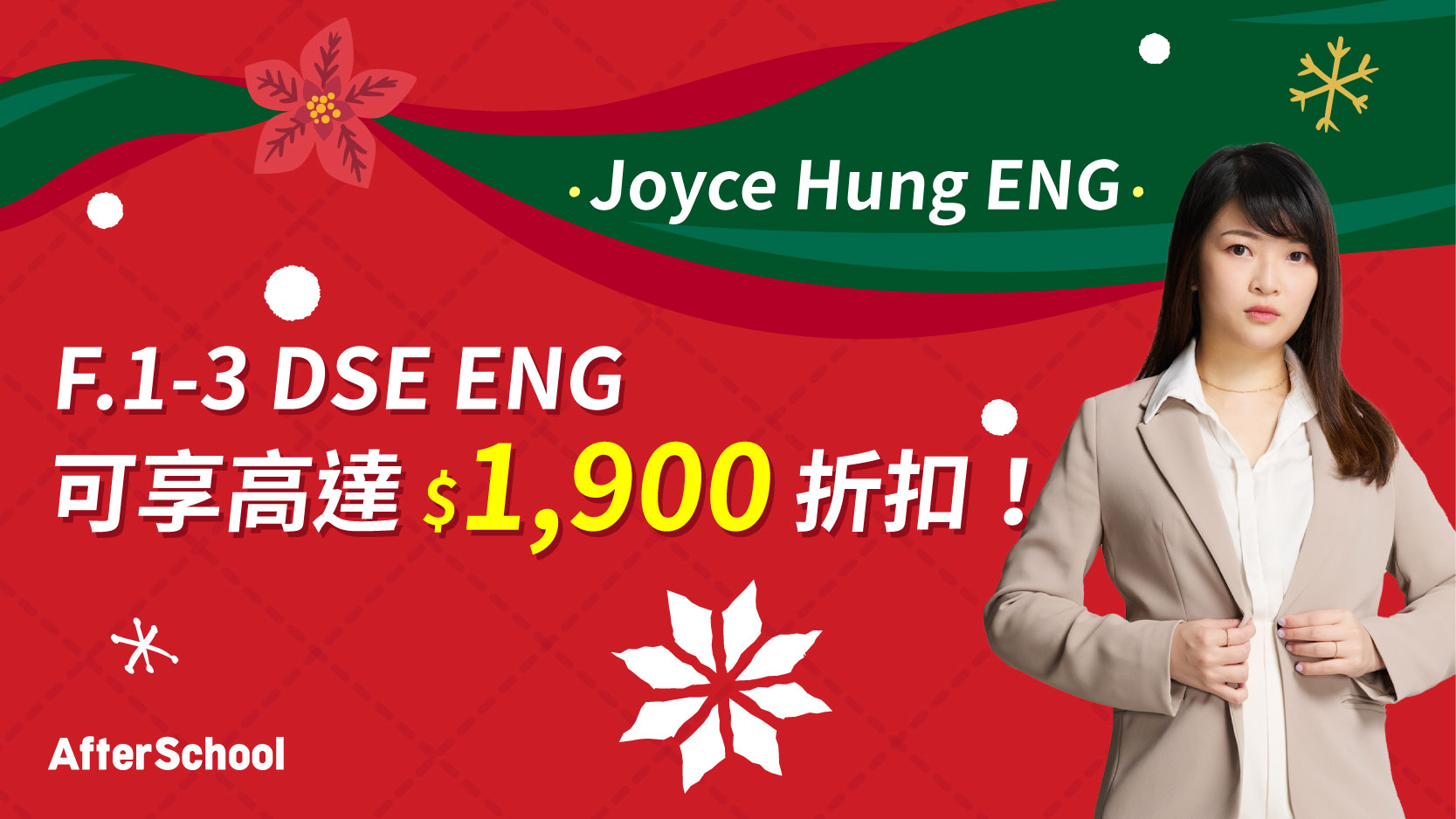 AfterSchool 聖誕優惠 - 初中 英文科 | Joyce Hung