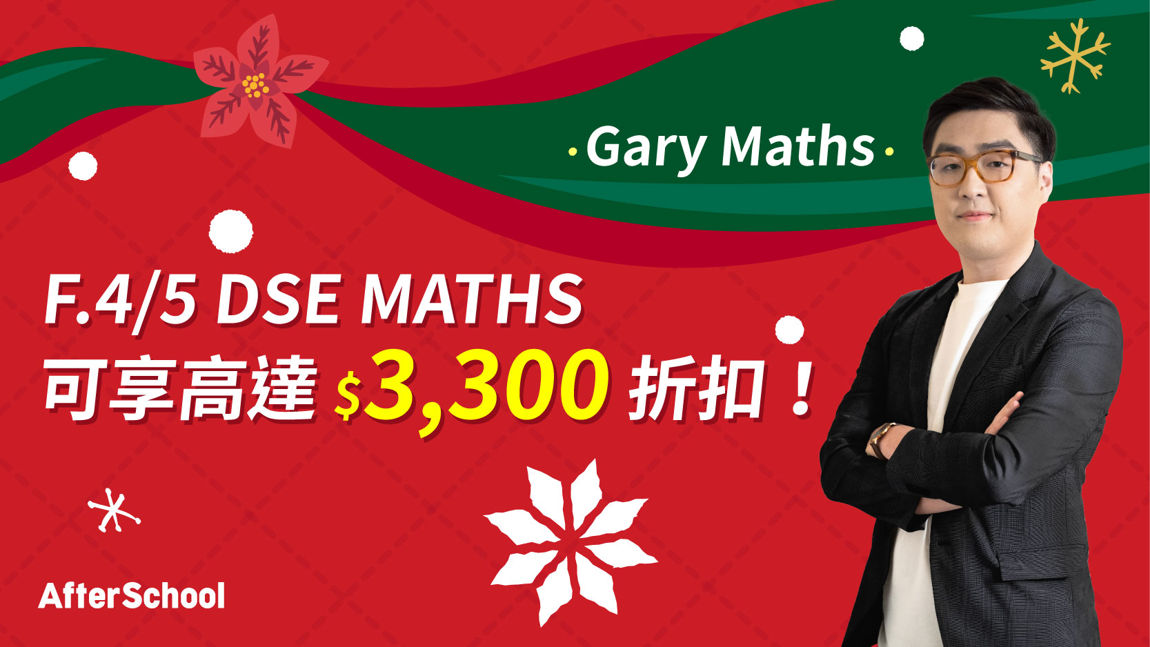 AfterSchool 聖誕優惠 - 2027/28 DSE 數學科 | Gary Maths