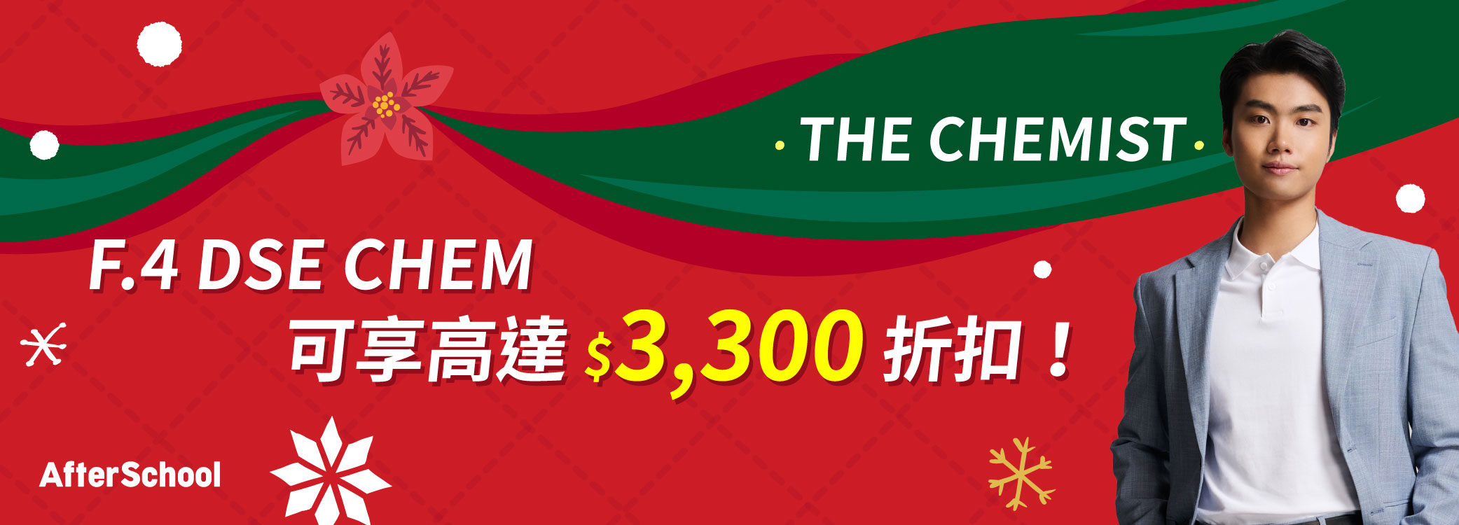 DSE CHEM MASTERY : 中四常規課程