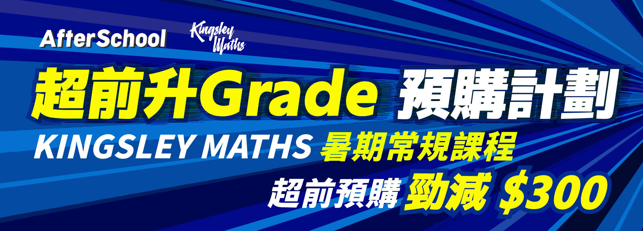 DSE MATHS：中五常規課程