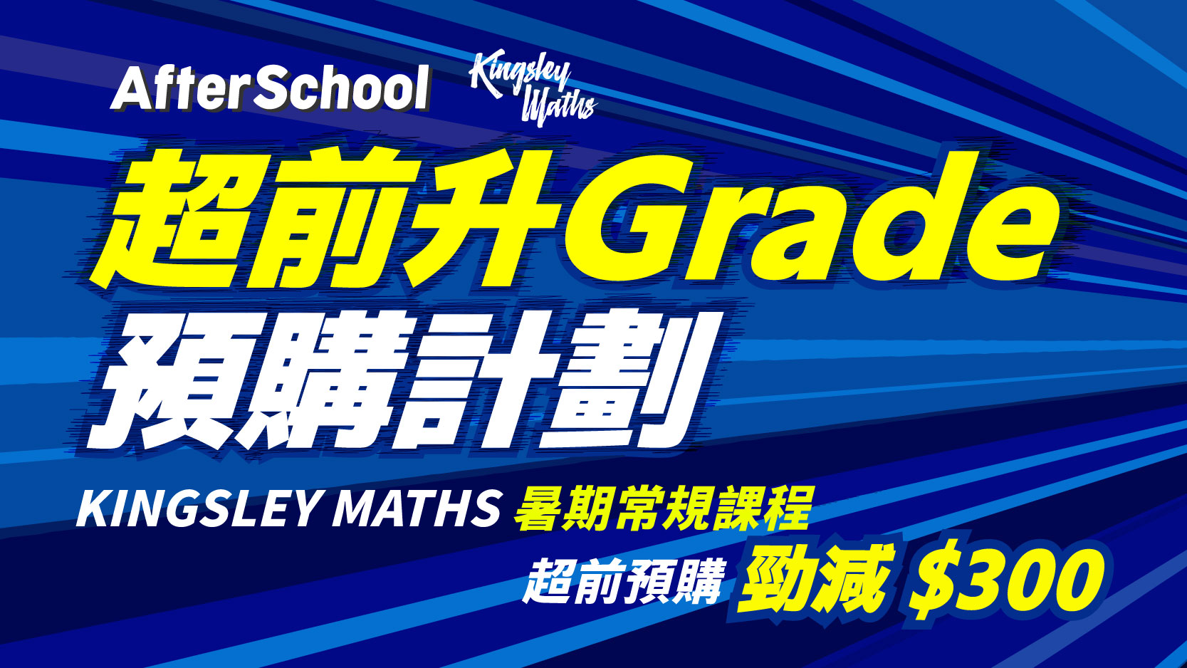 DSE MATHS：中五常規課程
