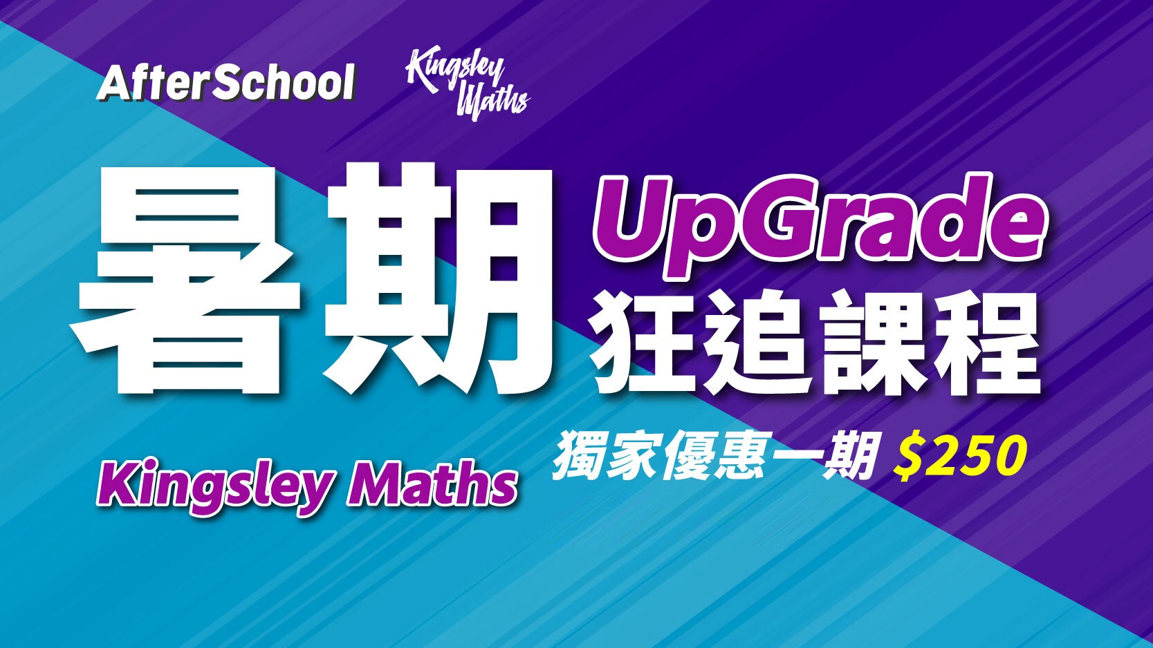 DSE MATHS：All-in-One 穩四衝五課程