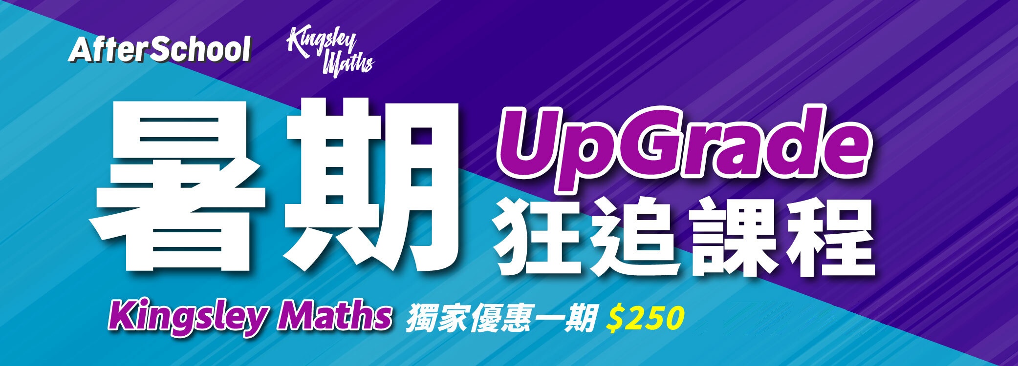 DSE MATHS：All-in-One 衝星課程
