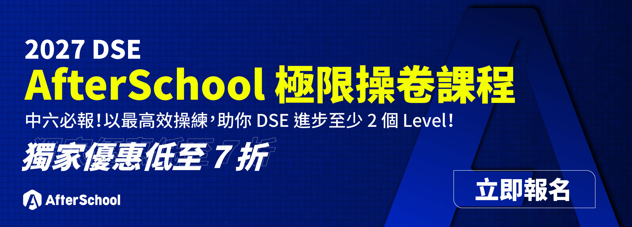AfterSchool 各導師操卷課程