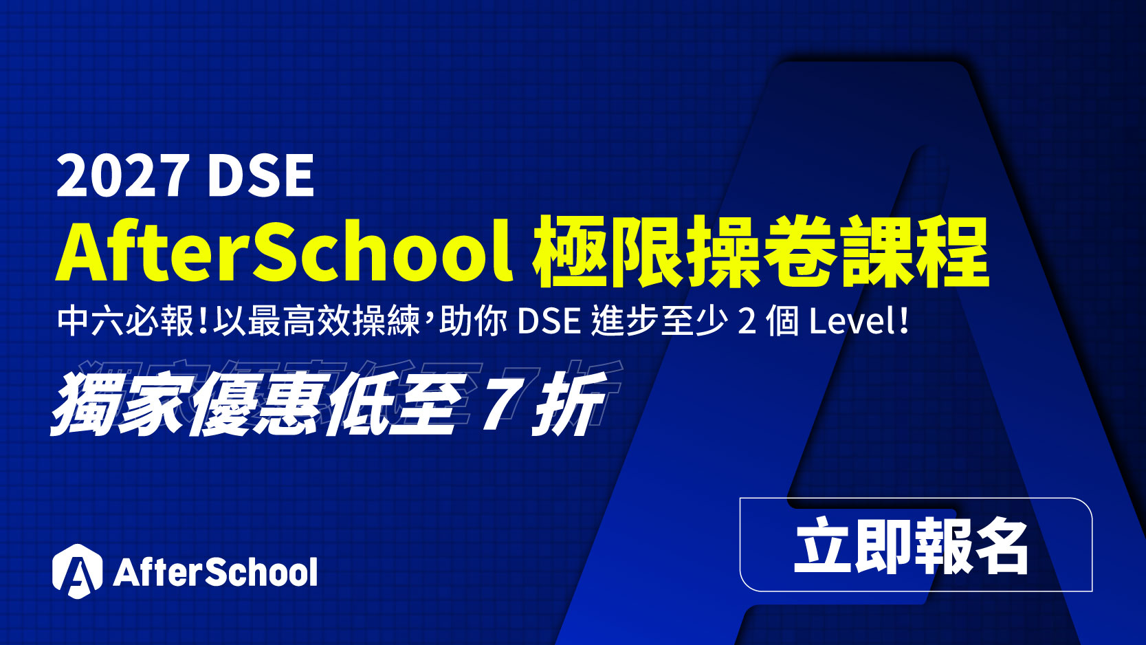 AfterSchool 各導師操卷課程