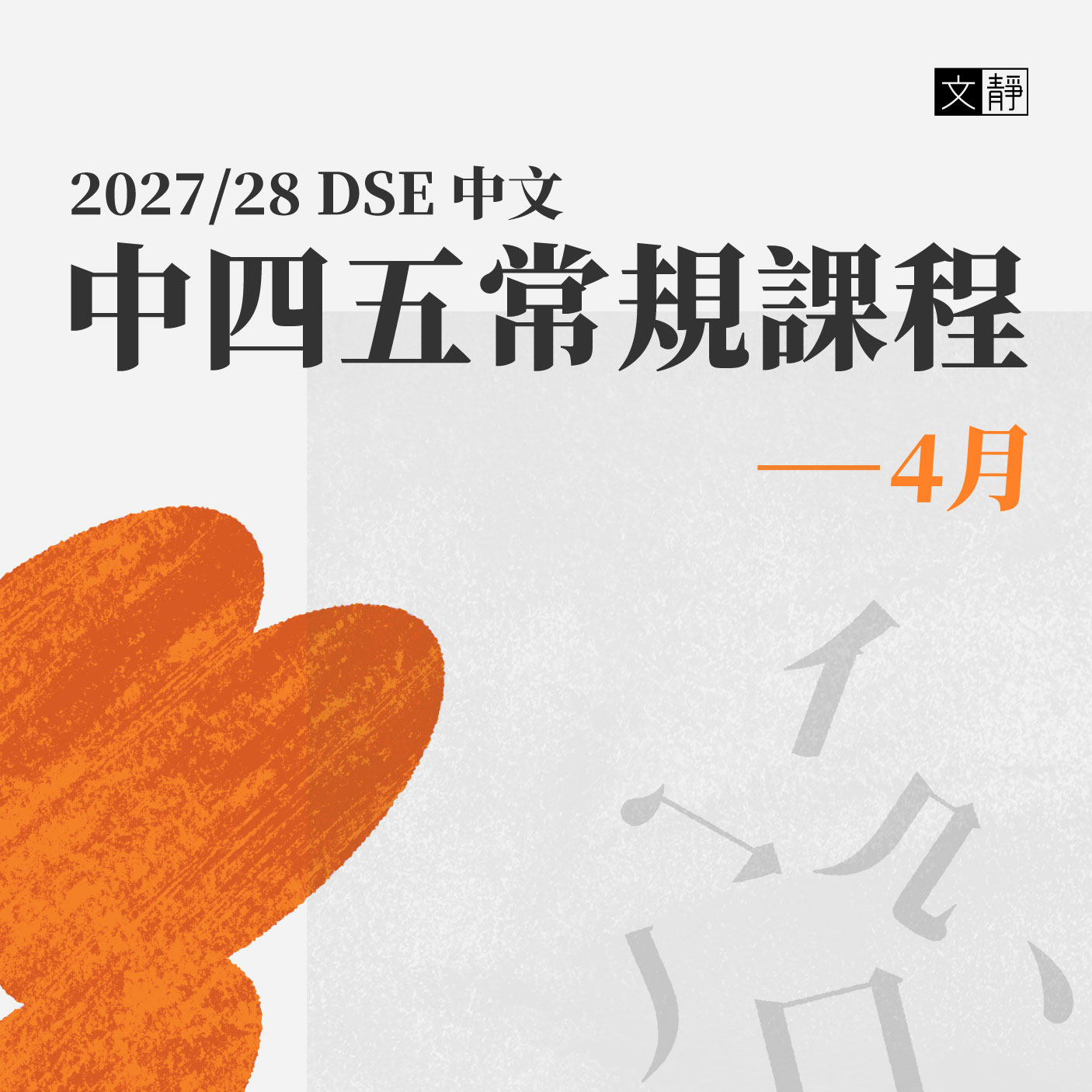DSE 中文卷二甲部】實用文｜綜合｜格式技巧| AfterSchool