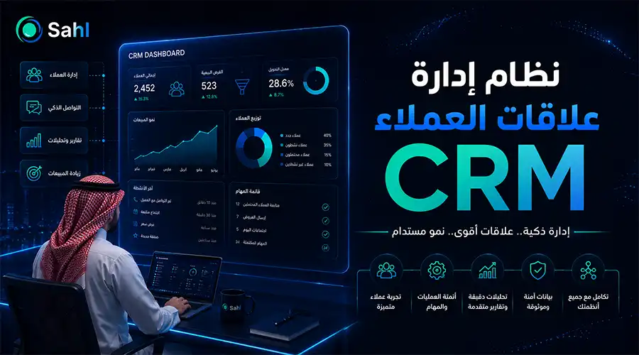 crm system ما هو