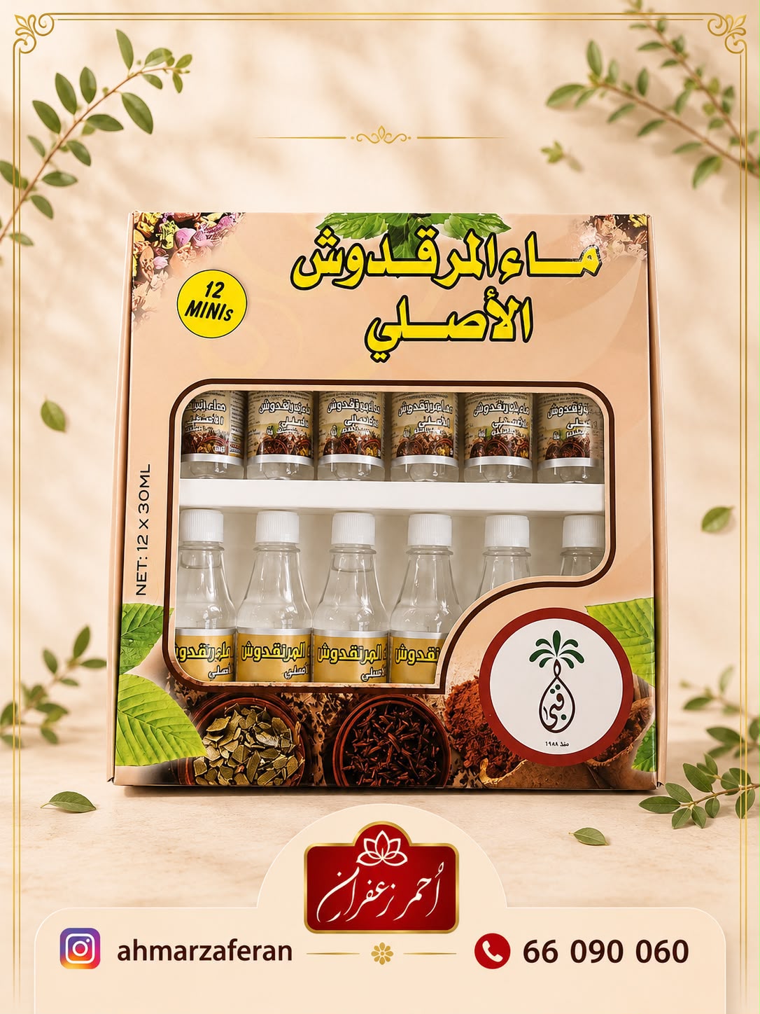 ماء المرقدوش الأصلي ميني – 12 حبة