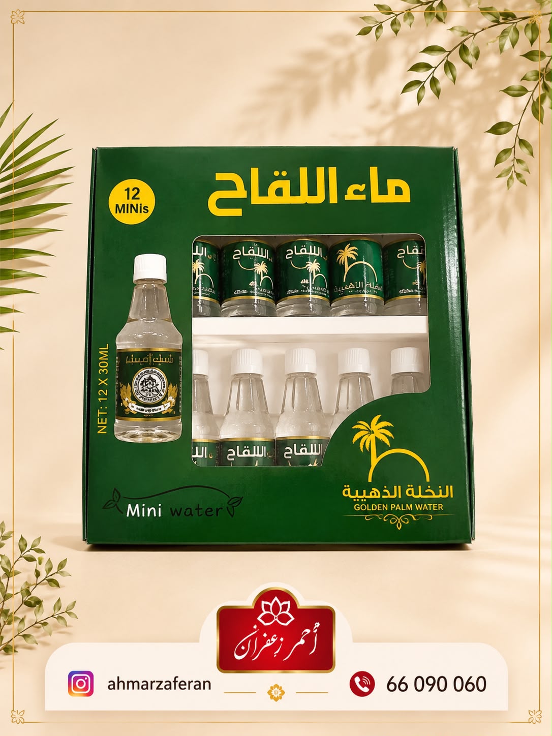 ماء اللقاح ميني – 12 حبة