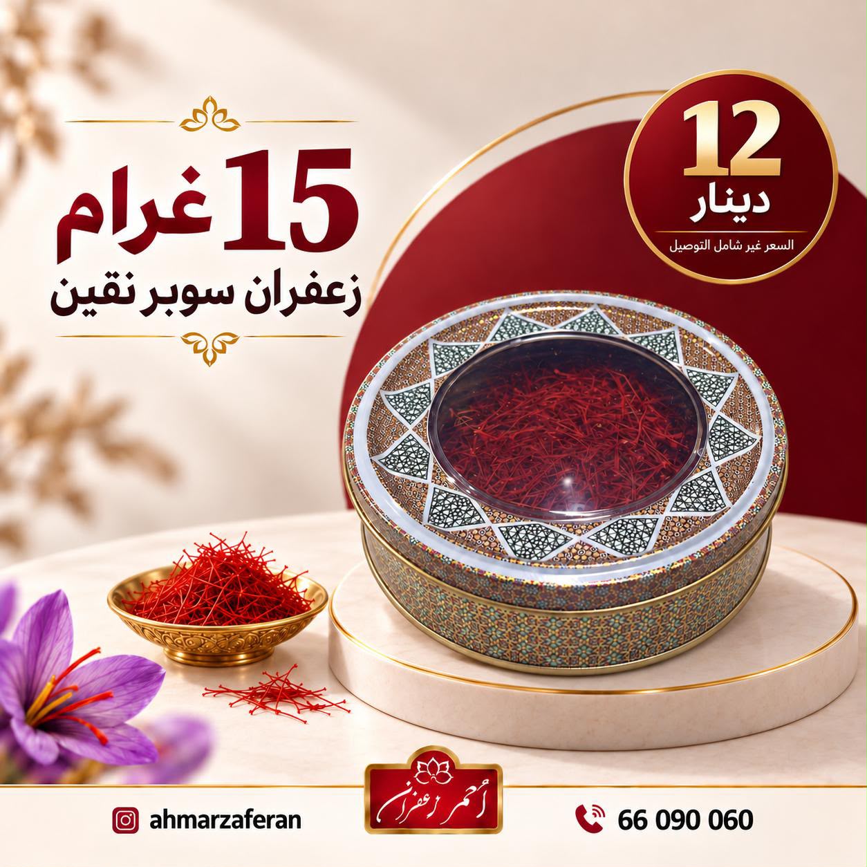 زعفران سوبر نقين إيراني