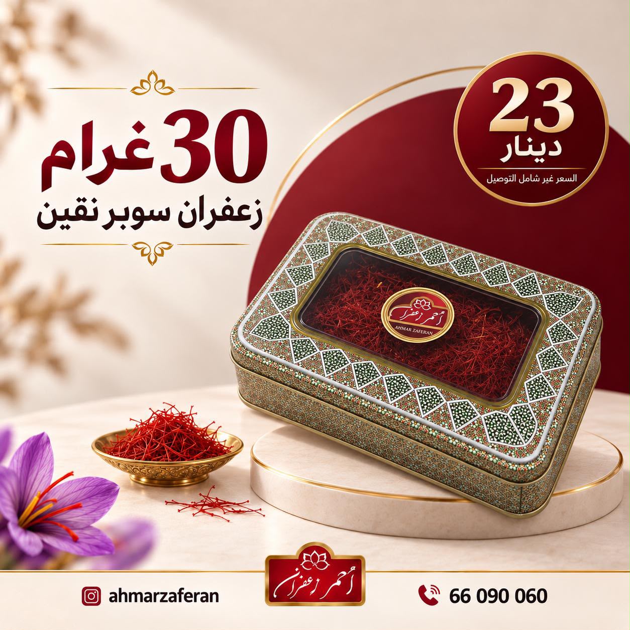 زعفران سوبر نقين – 30 غرام