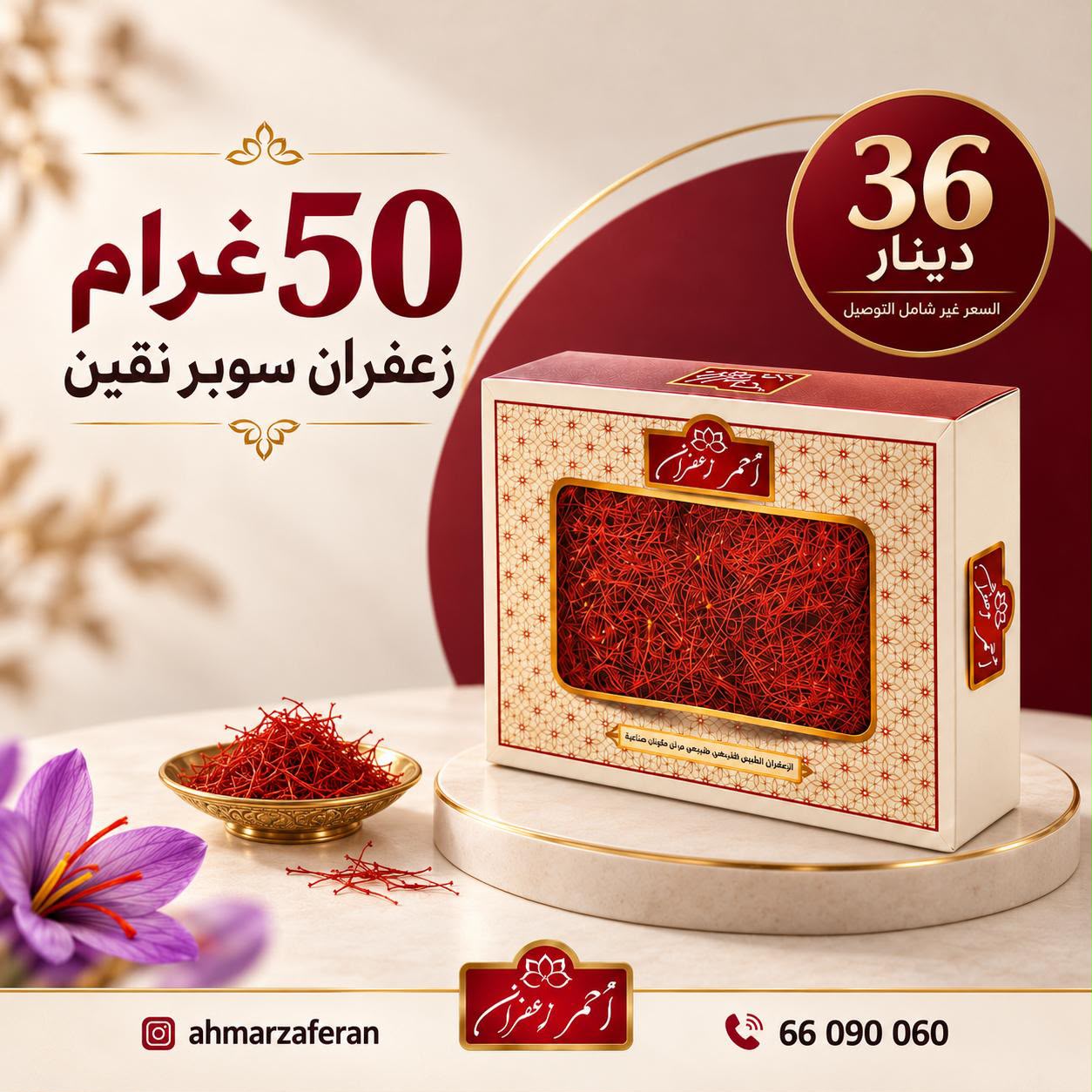 زعفران سوبر نقين – 50 غرام