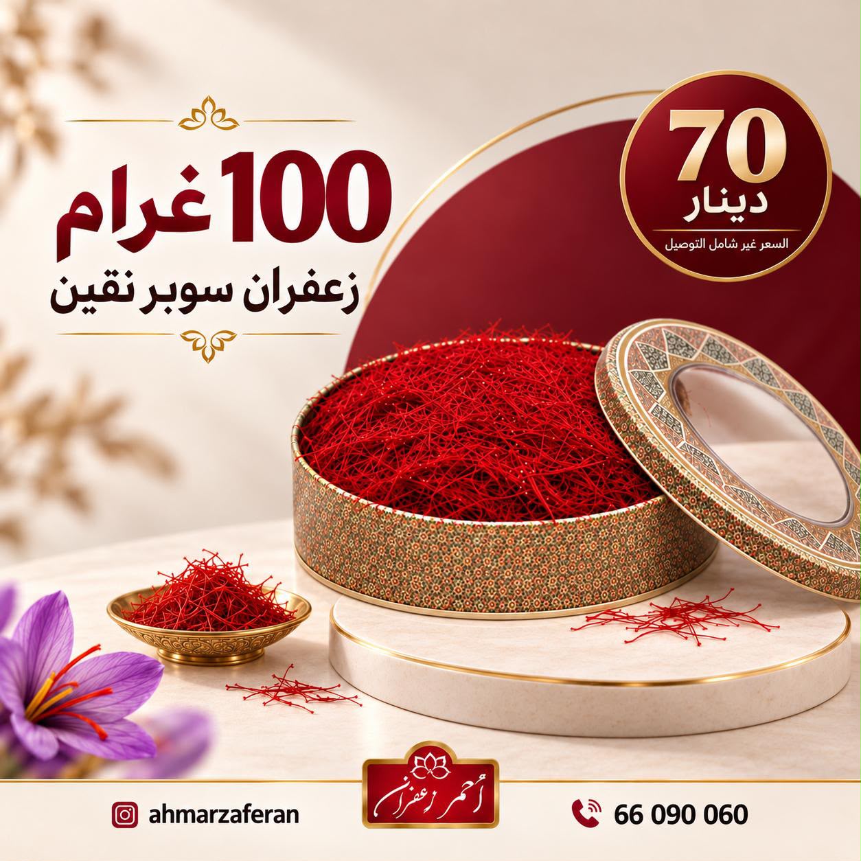 الزعفران