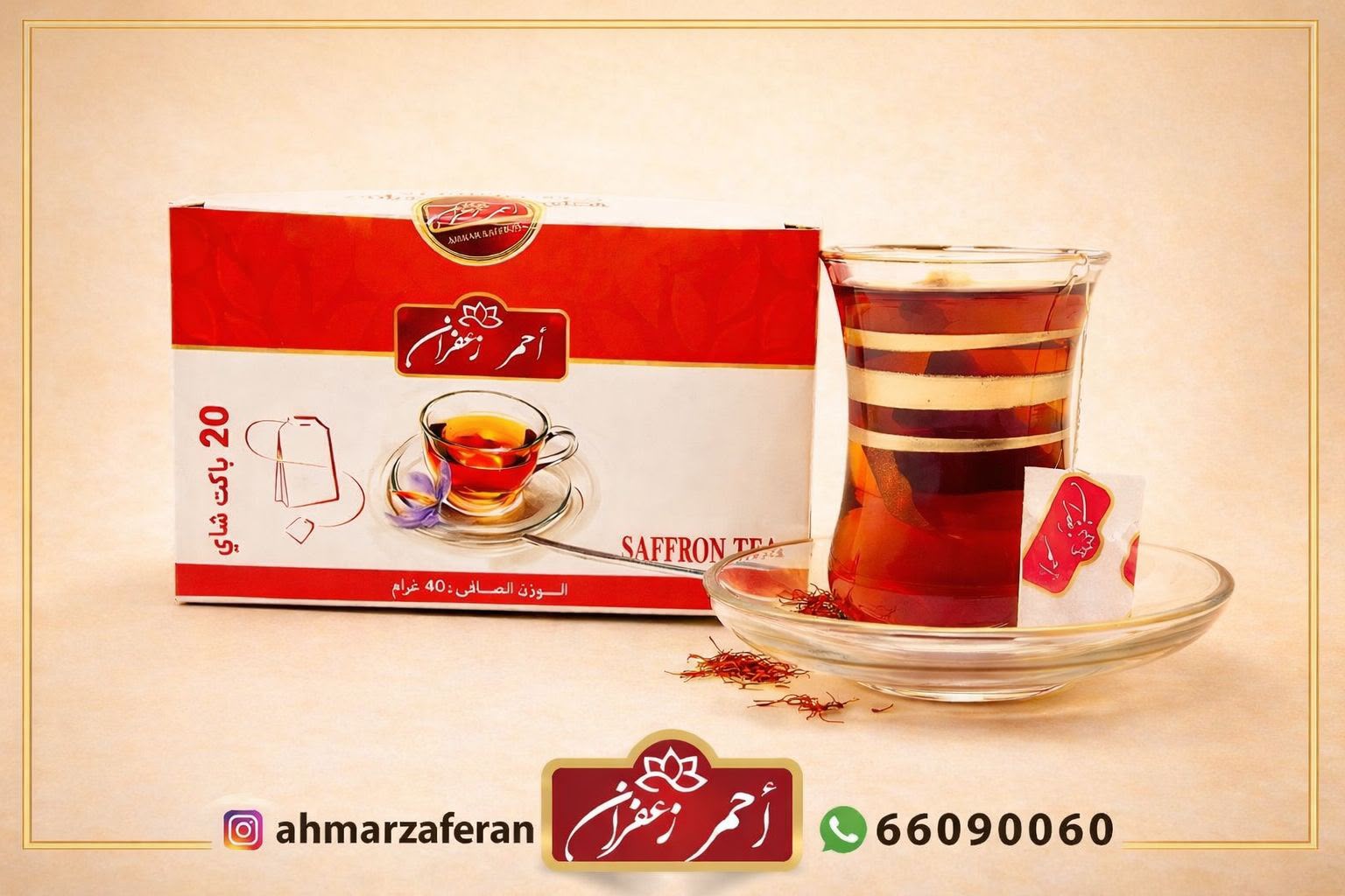 شاي بالزعفران - 20 كيس