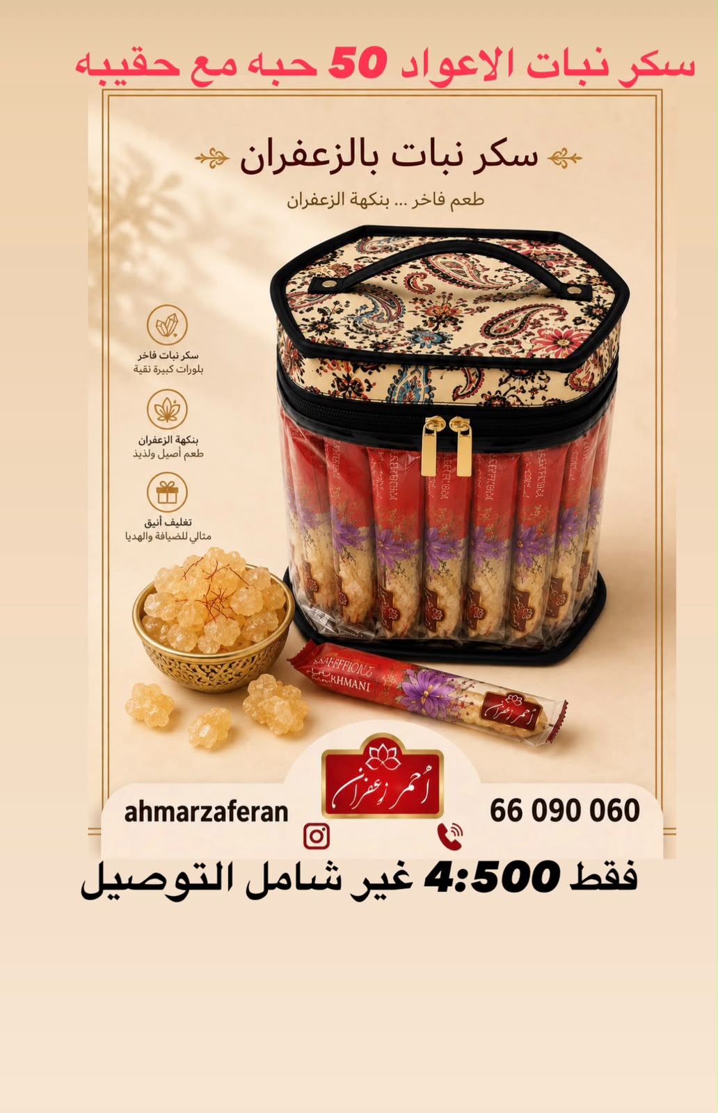 سكر نبات بالزعفران – 50 حبة