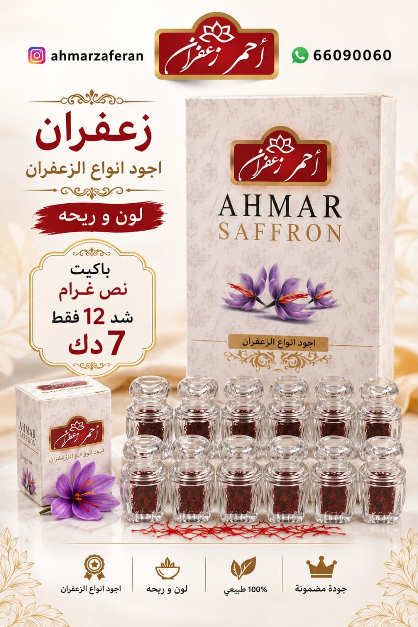 باكيت زعفران – 12 × نصف غرام