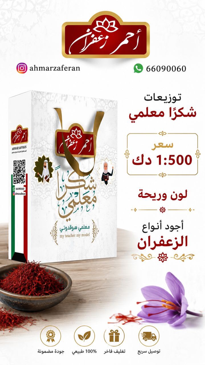 توزيعات شكراً معلمي 1 غرام زعفران