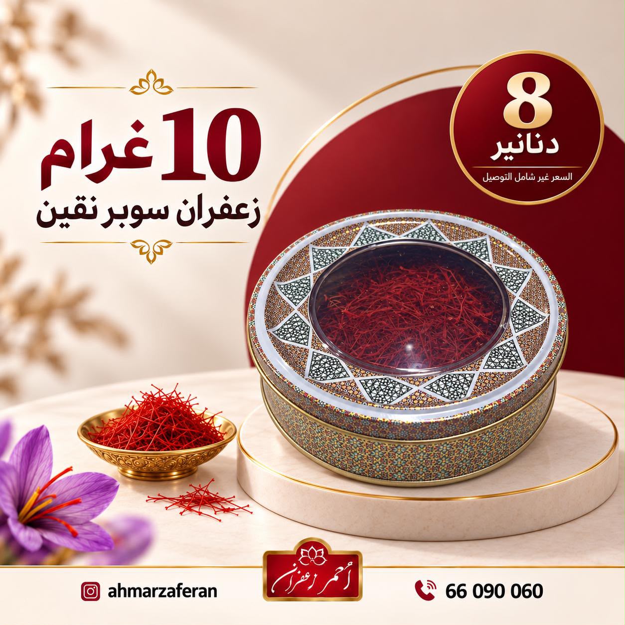 زعفران سوبر نقين – 10 غرام