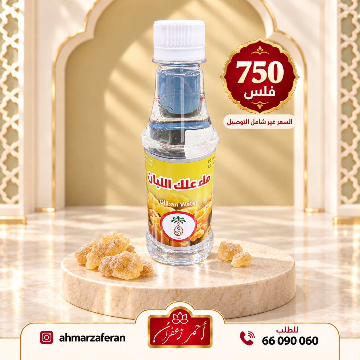 ماء علك اللبان